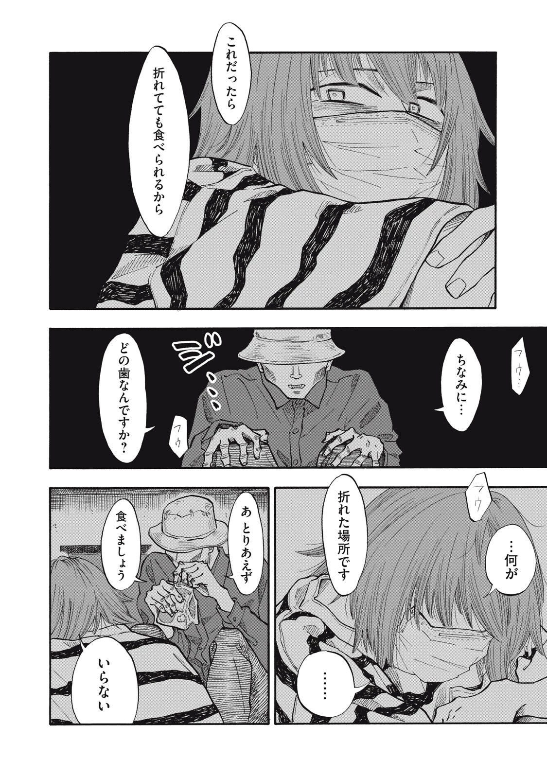 ウリッコ 第23話 - 4