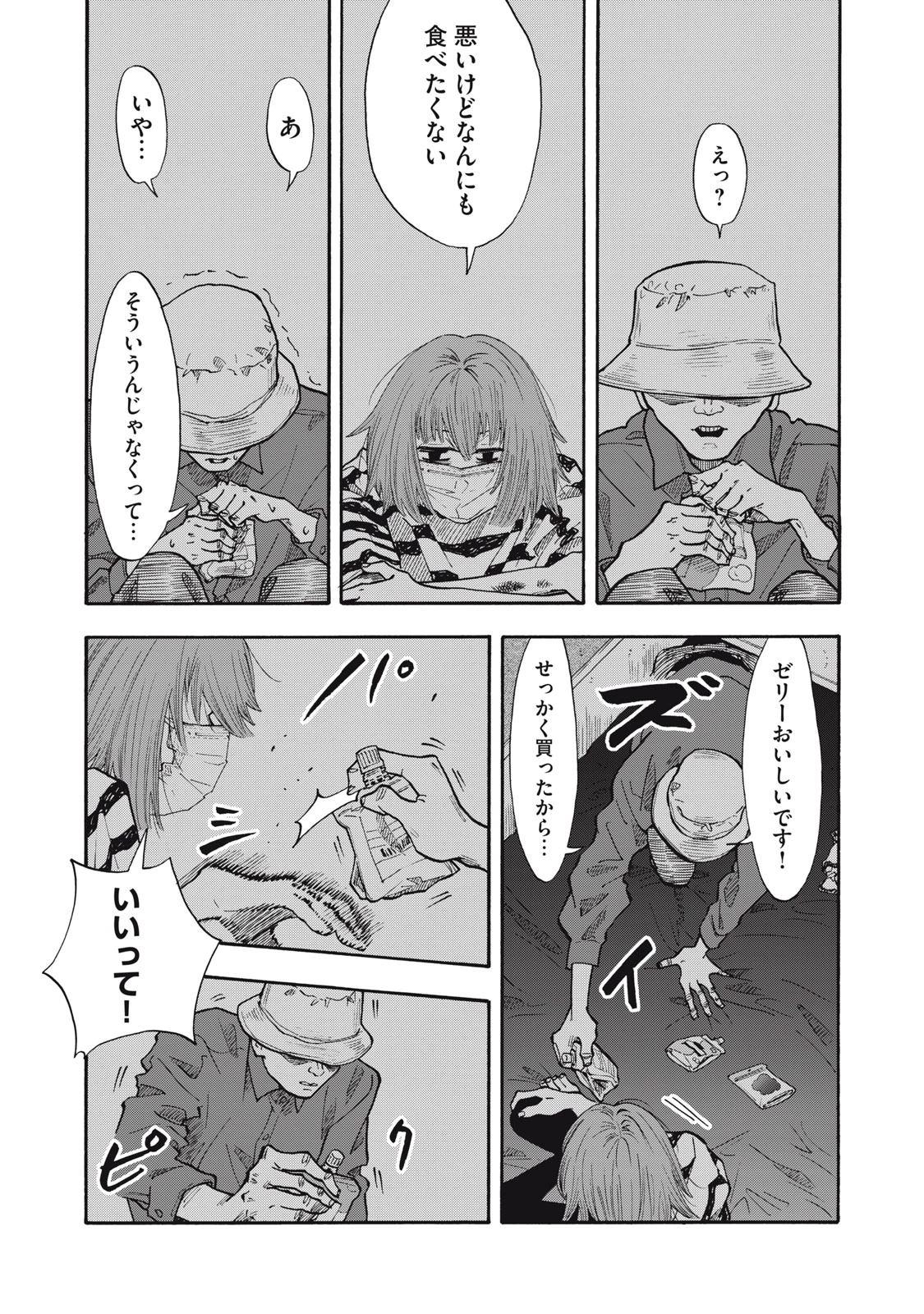 ウリッコ 第23話 - 5