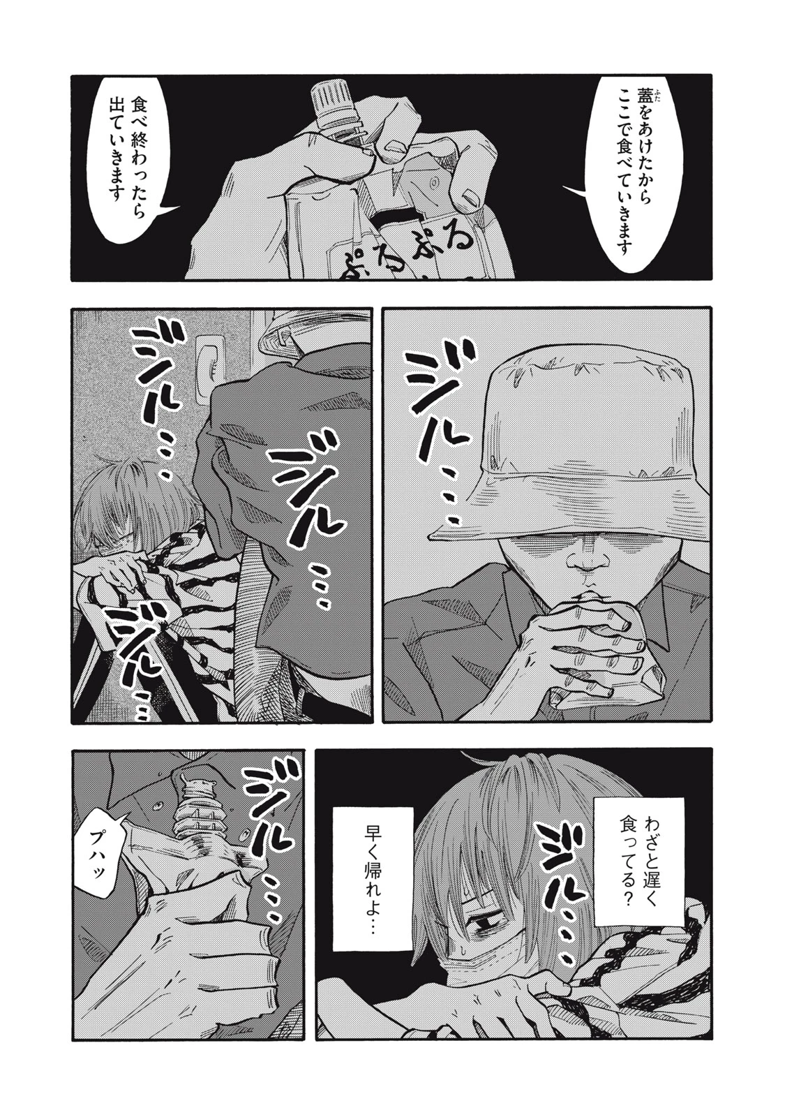 ウリッコ 第23話 - 7