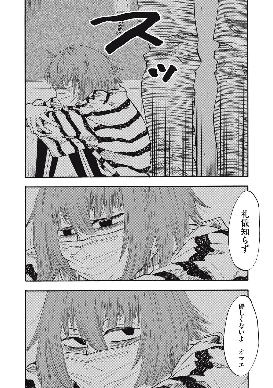 ウリッコ 第23話 - 8