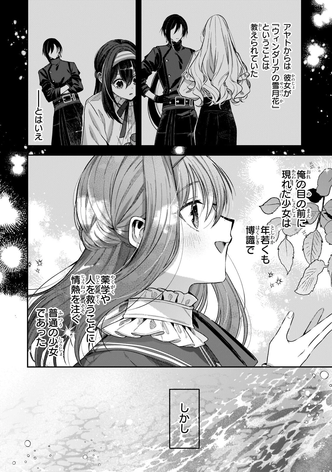 侯爵家の次女は姿を隠す 第11話 - 2