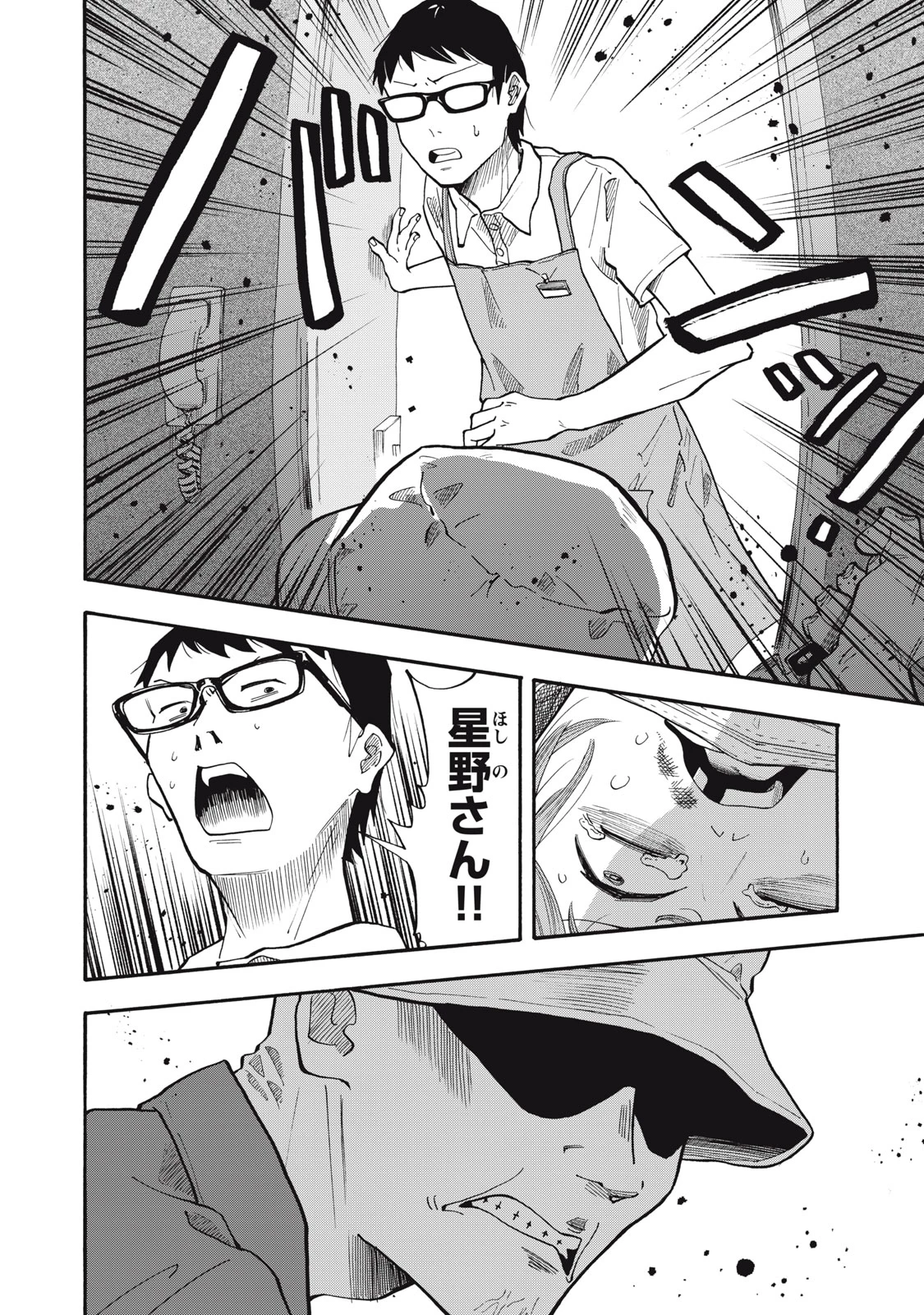 ウリッコ 第23話 - 14