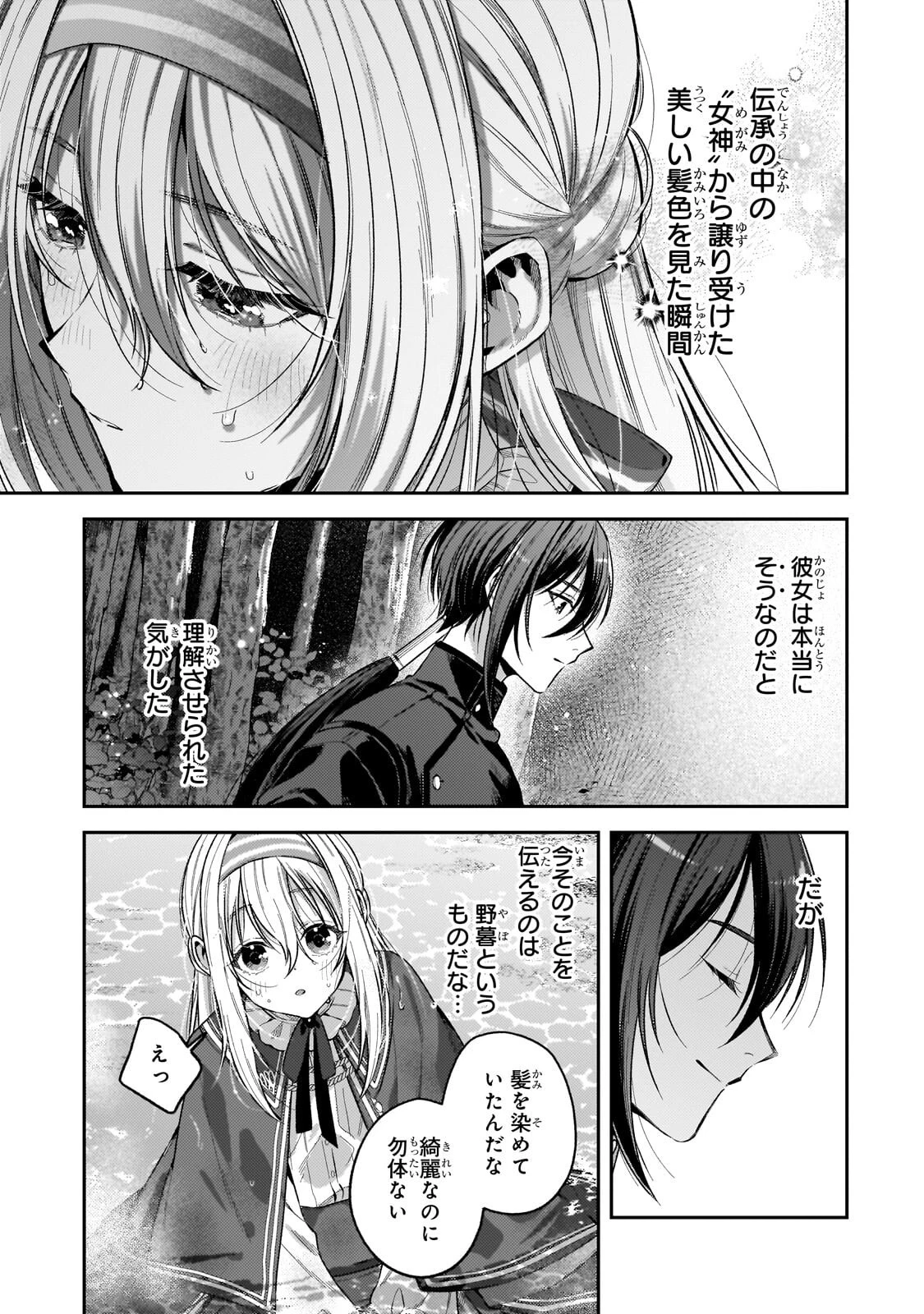 侯爵家の次女は姿を隠す 第11話 - 3