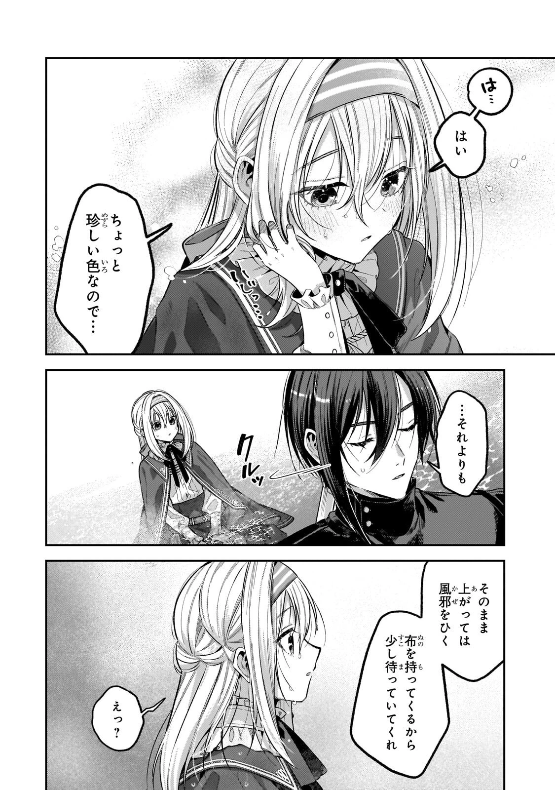 侯爵家の次女は姿を隠す 第11話 - 4