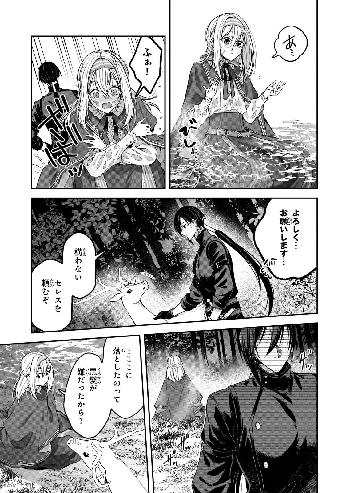 侯爵家の次女は姿を隠す 第11話 - 5