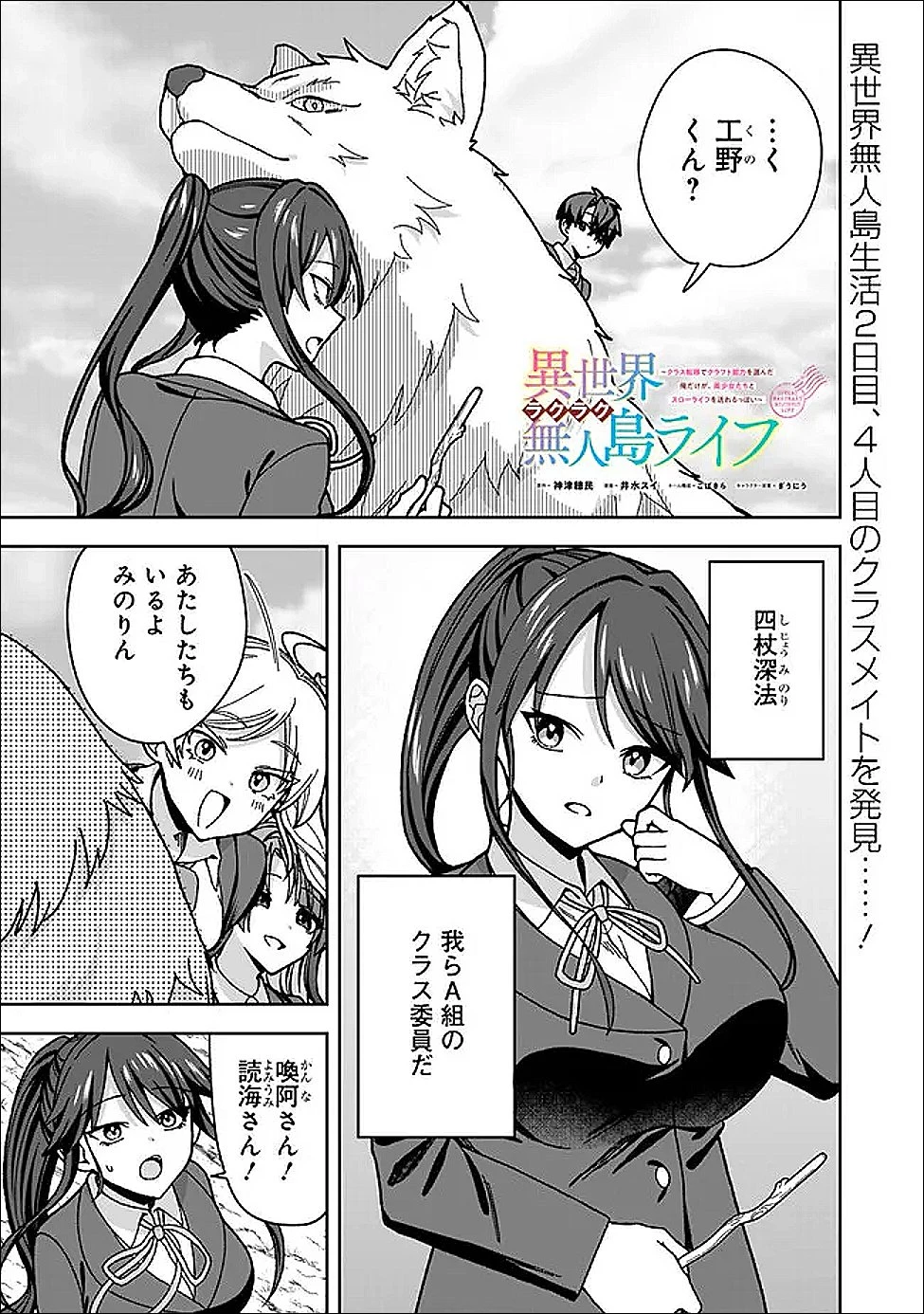 異世界ラクラク無人島ライフ ～クラス転移でクラフト能力を選んだ俺だけが、美少女たちとスローライフを送れるっぽい～ 第13話 - 1