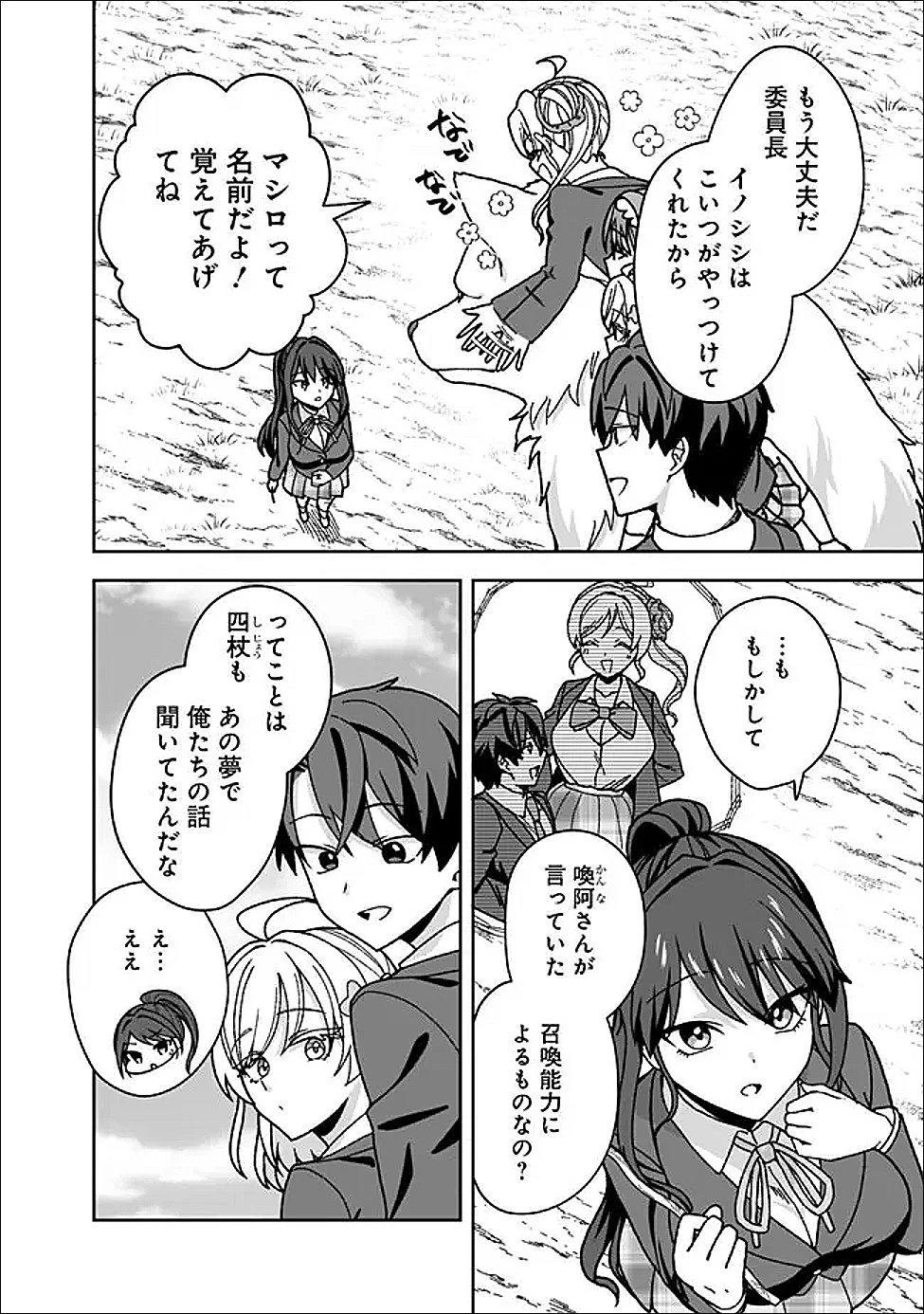 異世界ラクラク無人島ライフ ～クラス転移でクラフト能力を選んだ俺だけが、美少女たちとスローライフを送れるっぽい～ 第13話 - 2