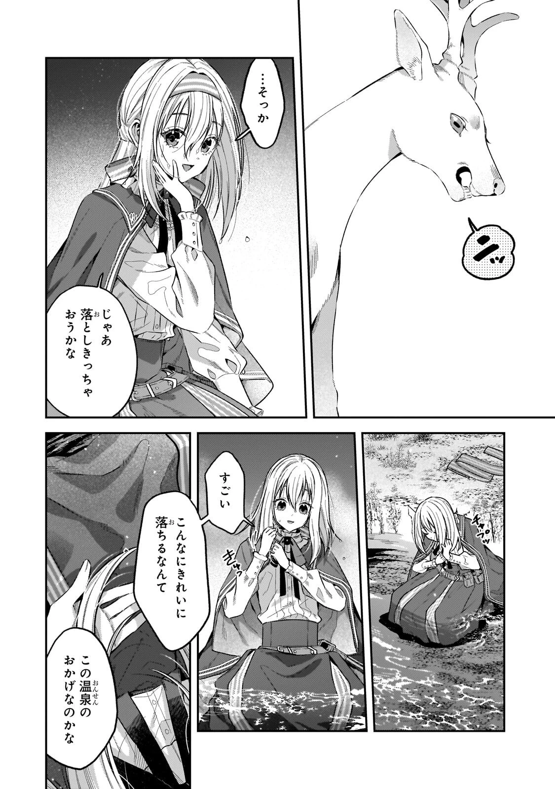 侯爵家の次女は姿を隠す 第11話 - 6