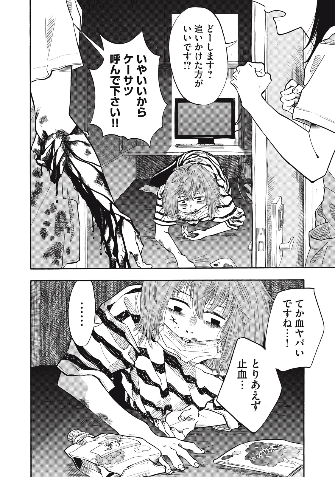 ウリッコ 第23話 - 18