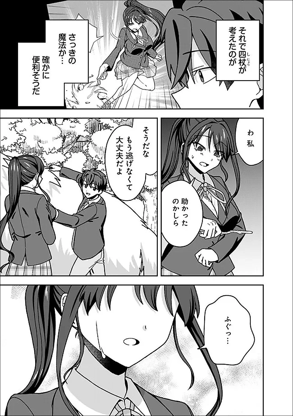 異世界ラクラク無人島ライフ ～クラス転移でクラフト能力を選んだ俺だけが、美少女たちとスローライフを送れるっぽい～ 第13話 - 3