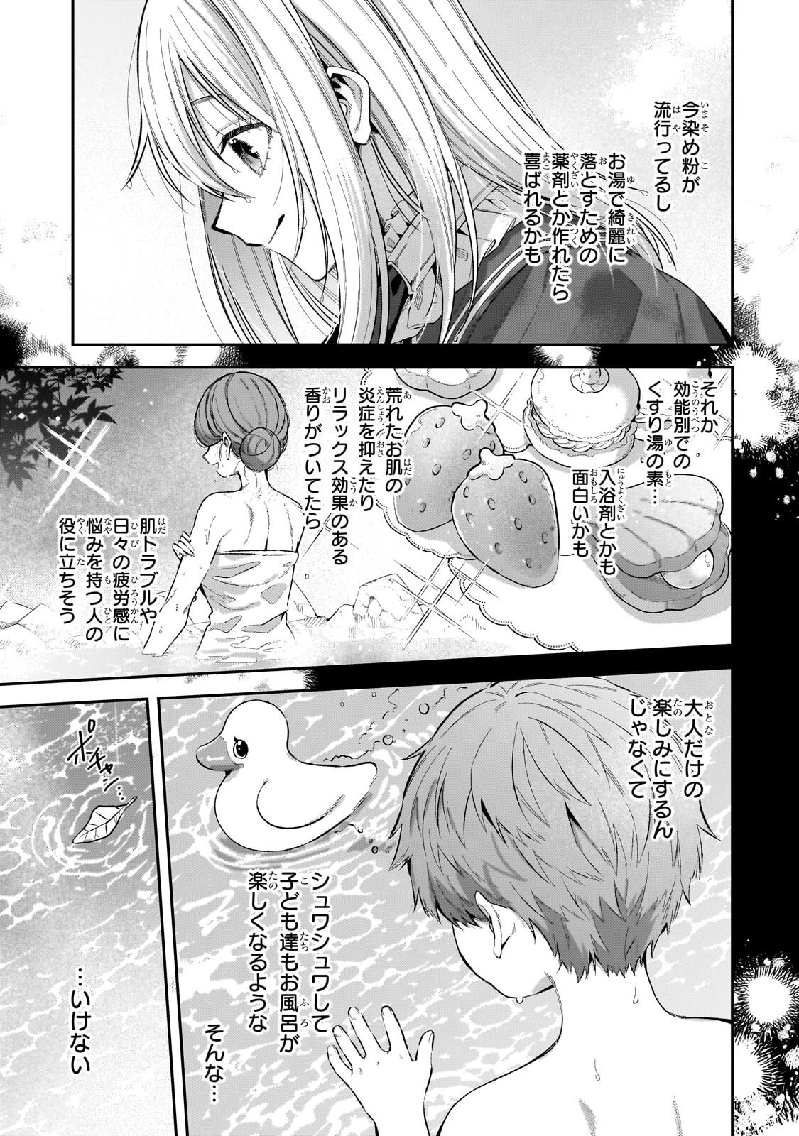 侯爵家の次女は姿を隠す 第11話 - 7