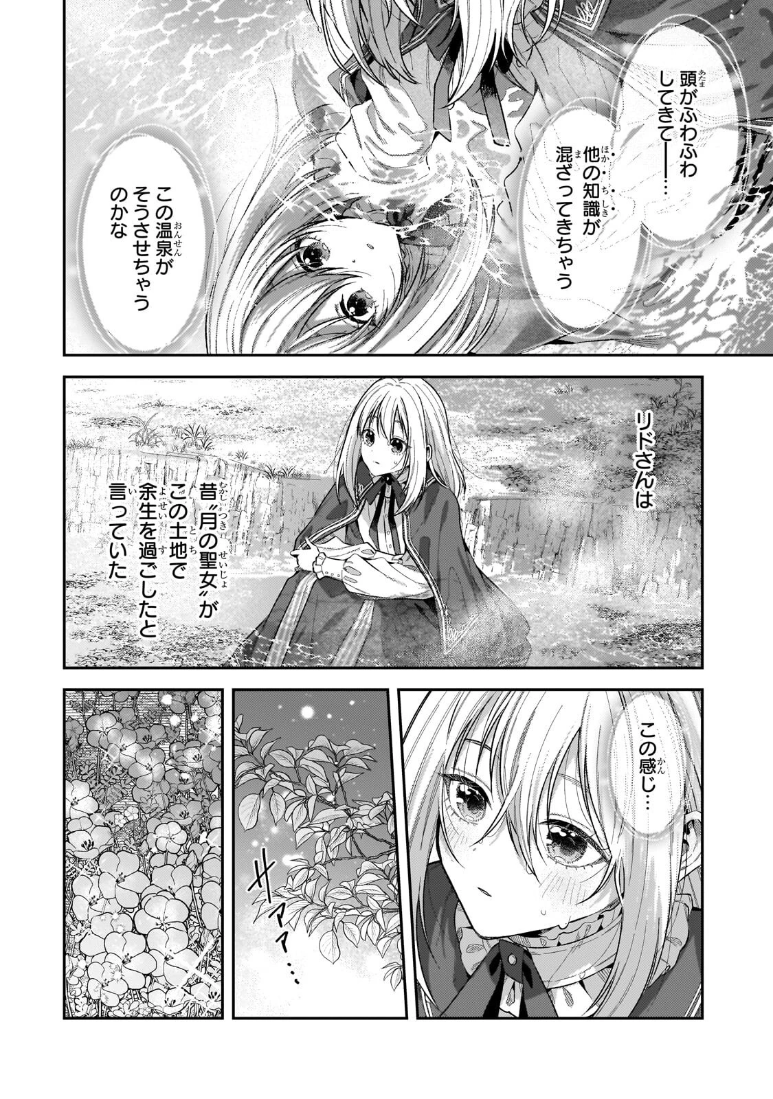 侯爵家の次女は姿を隠す 第11話 - 8