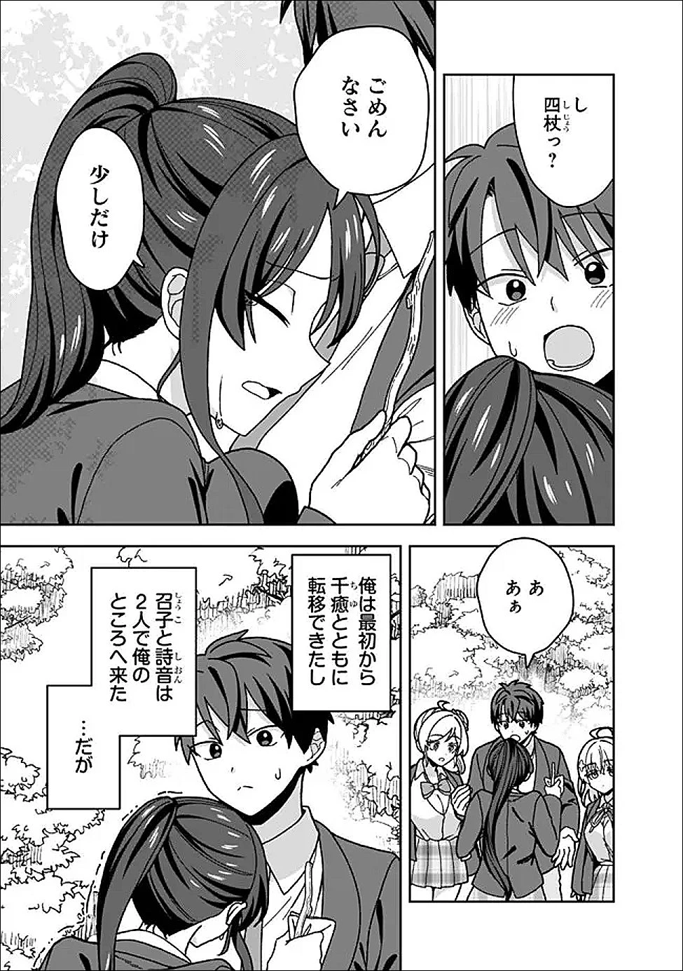 異世界ラクラク無人島ライフ ～クラス転移でクラフト能力を選んだ俺だけが、美少女たちとスローライフを送れるっぽい～ 第13話 - 5