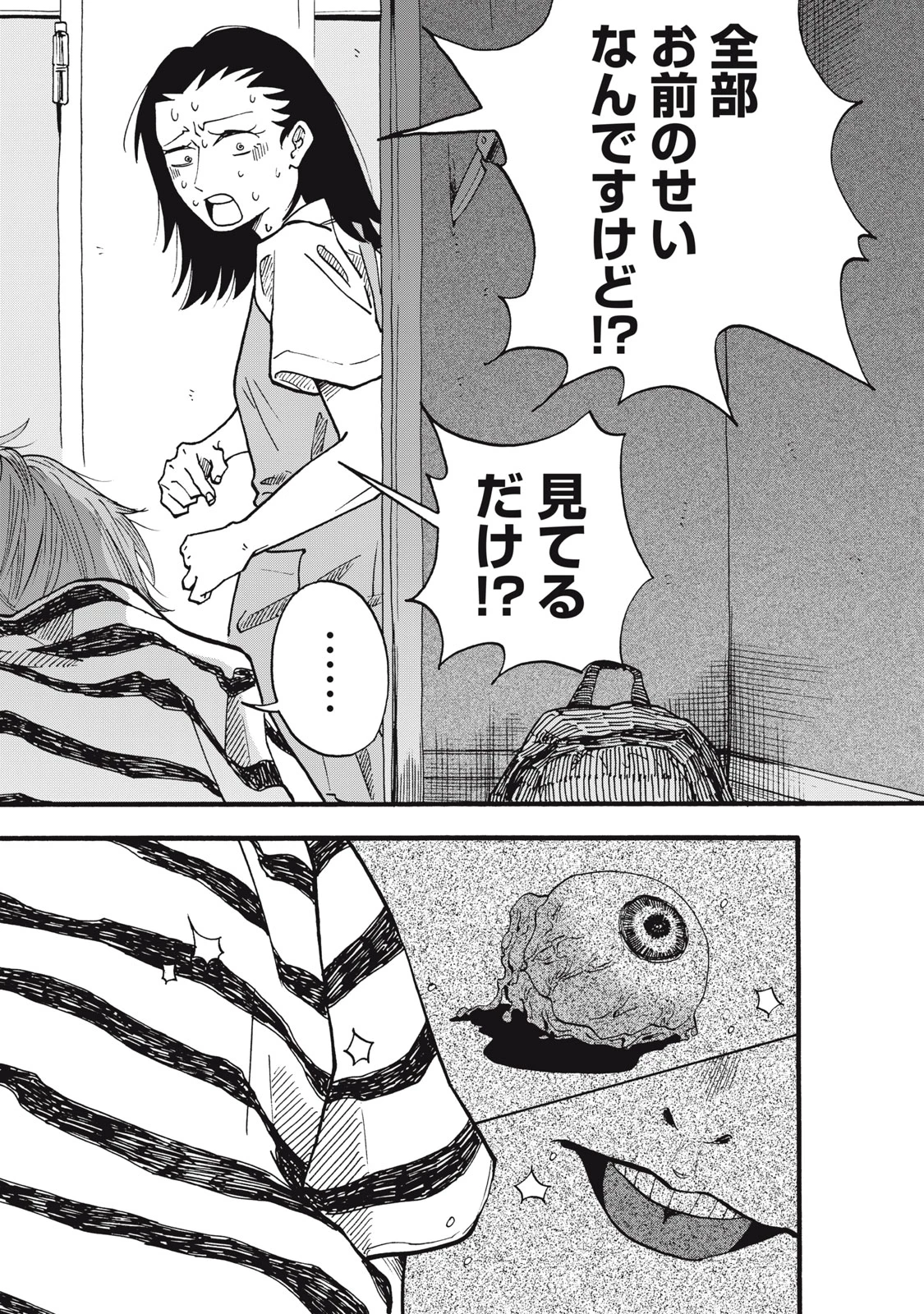 ウリッコ 第23話 - 20