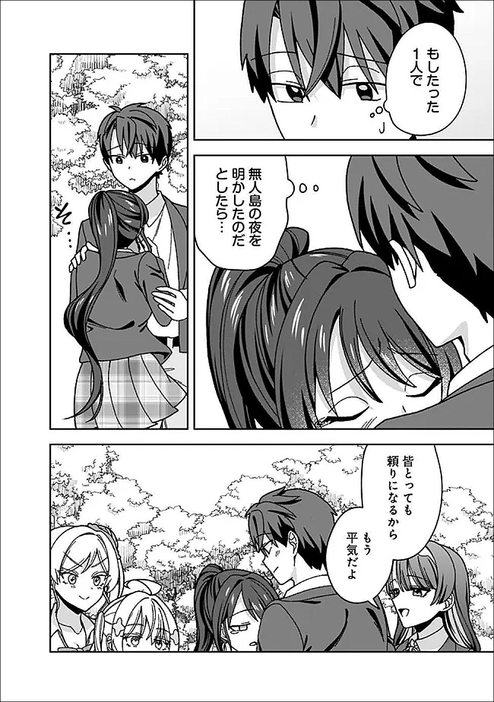 異世界ラクラク無人島ライフ ～クラス転移でクラフト能力を選んだ俺だけが、美少女たちとスローライフを送れるっぽい～ 第13話 - 6