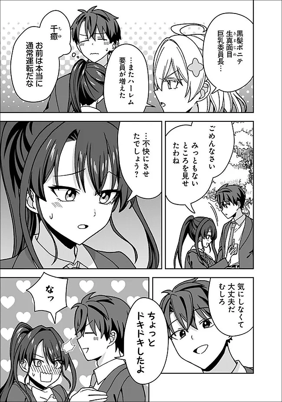異世界ラクラク無人島ライフ ～クラス転移でクラフト能力を選んだ俺だけが、美少女たちとスローライフを送れるっぽい～ 第13話 - 7