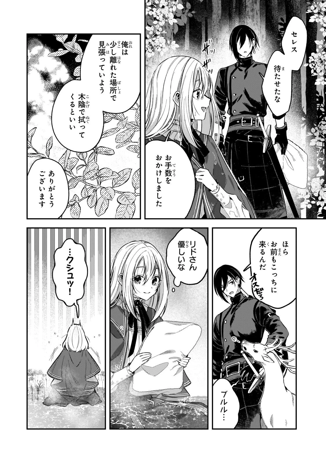 侯爵家の次女は姿を隠す 第11話 - 10