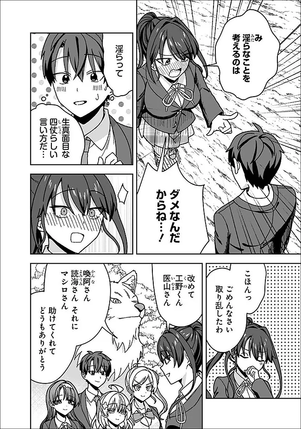 異世界ラクラク無人島ライフ ～クラス転移でクラフト能力を選んだ俺だけが、美少女たちとスローライフを送れるっぽい～ 第13話 - 8