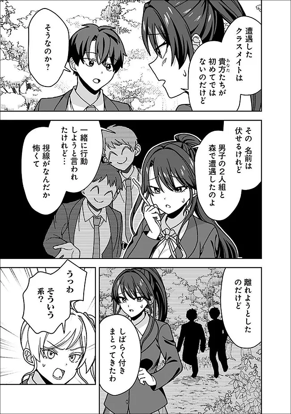 異世界ラクラク無人島ライフ ～クラス転移でクラフト能力を選んだ俺だけが、美少女たちとスローライフを送れるっぽい～ 第13話 - 9