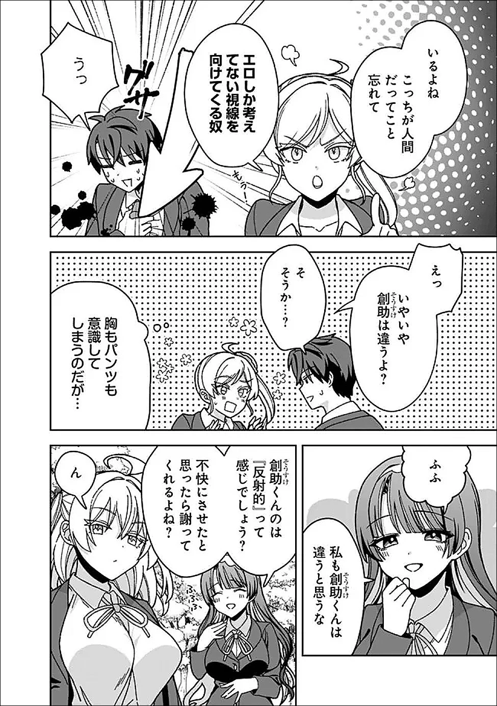 異世界ラクラク無人島ライフ ～クラス転移でクラフト能力を選んだ俺だけが、美少女たちとスローライフを送れるっぽい～ 第13話 - 10