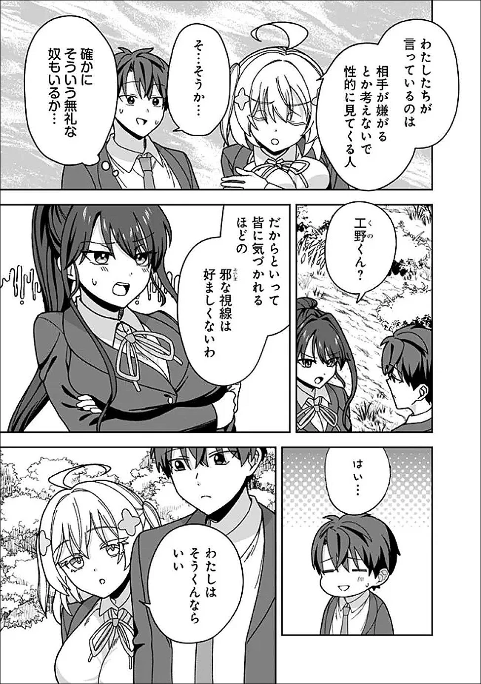 異世界ラクラク無人島ライフ ～クラス転移でクラフト能力を選んだ俺だけが、美少女たちとスローライフを送れるっぽい～ 第13話 - 11