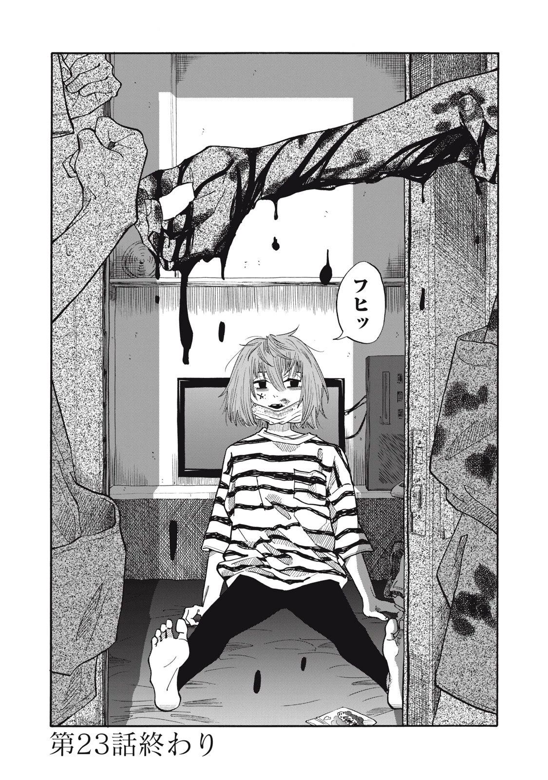 ウリッコ 第23話 - 24