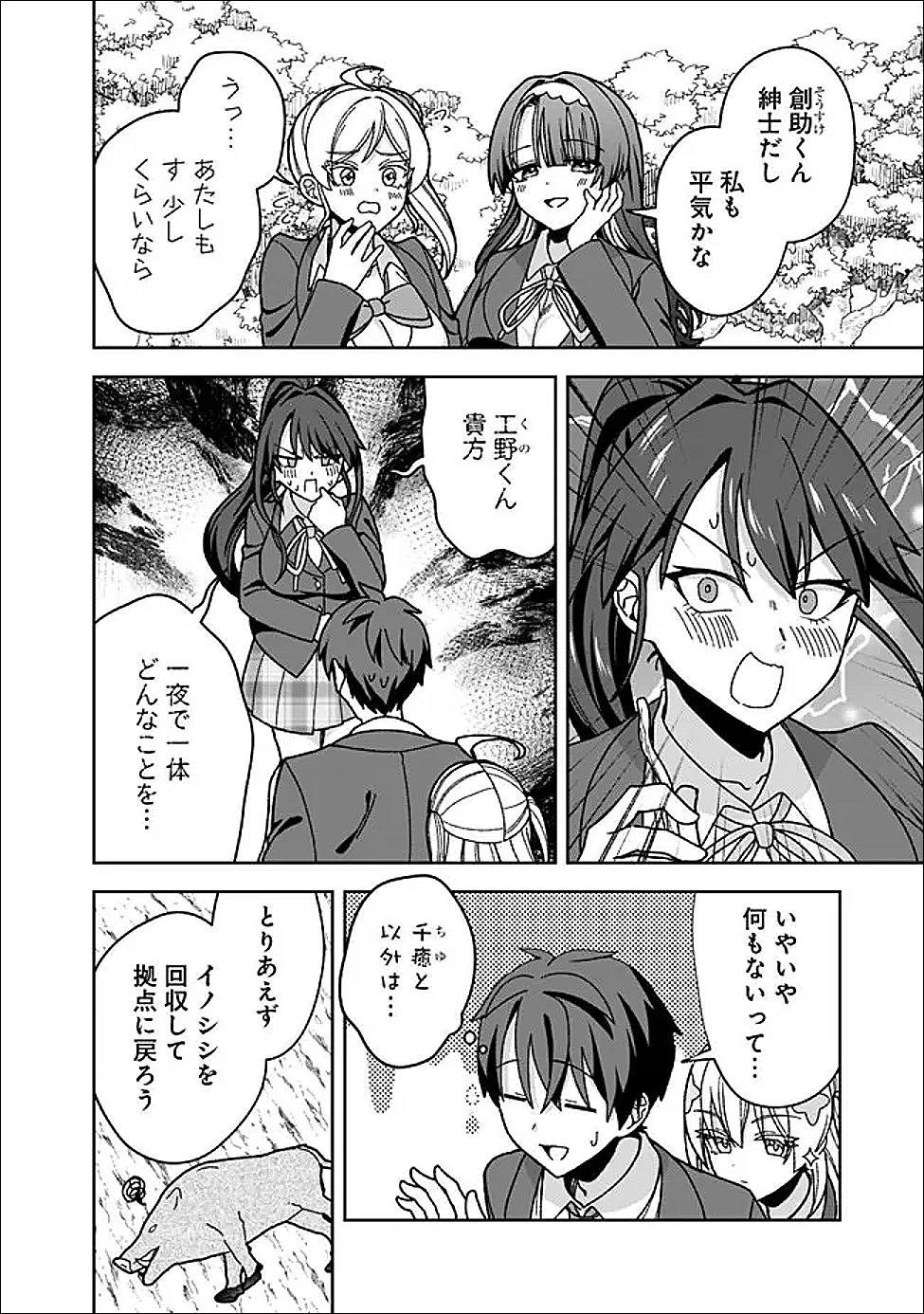 異世界ラクラク無人島ライフ ～クラス転移でクラフト能力を選んだ俺だけが、美少女たちとスローライフを送れるっぽい～ 第13話 - 12