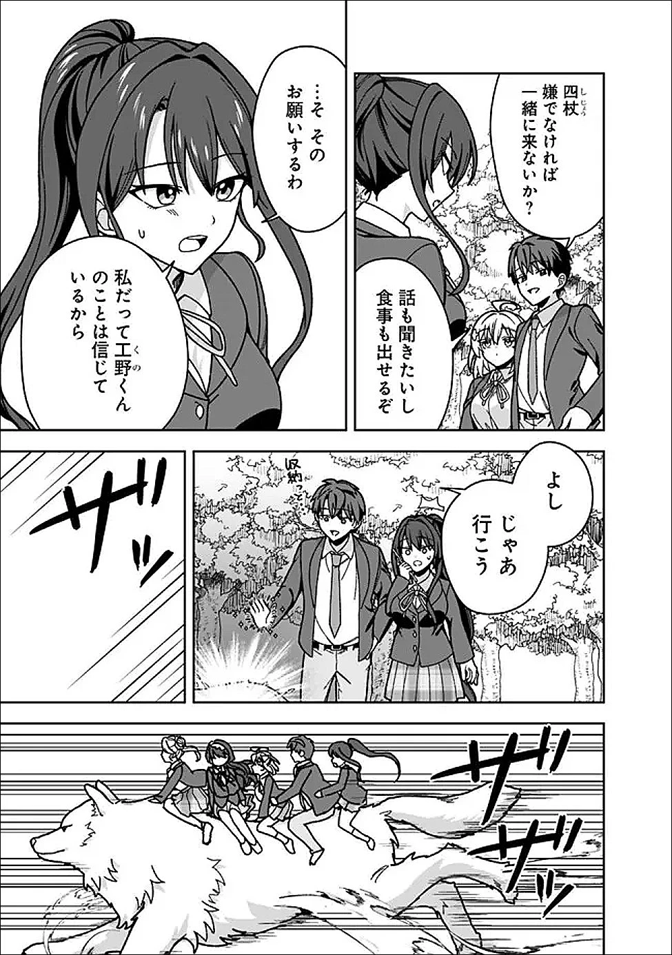 異世界ラクラク無人島ライフ ～クラス転移でクラフト能力を選んだ俺だけが、美少女たちとスローライフを送れるっぽい～ 第13話 - 13