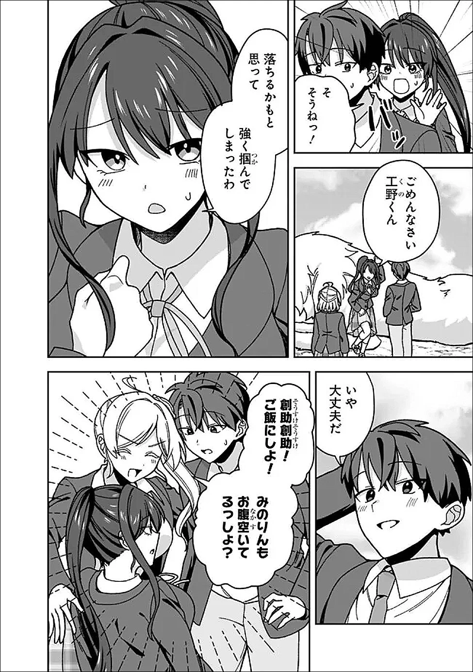 異世界ラクラク無人島ライフ ～クラス転移でクラフト能力を選んだ俺だけが、美少女たちとスローライフを送れるっぽい～ 第13話 - 16