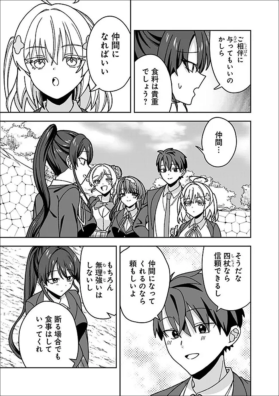 異世界ラクラク無人島ライフ ～クラス転移でクラフト能力を選んだ俺だけが、美少女たちとスローライフを送れるっぽい～ 第13話 - 17