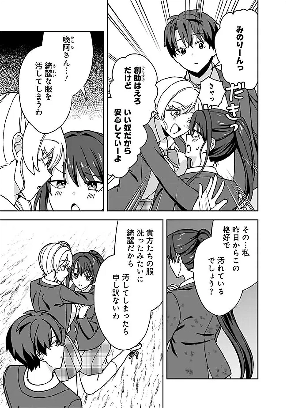 異世界ラクラク無人島ライフ ～クラス転移でクラフト能力を選んだ俺だけが、美少女たちとスローライフを送れるっぽい～ 第13話 - 19