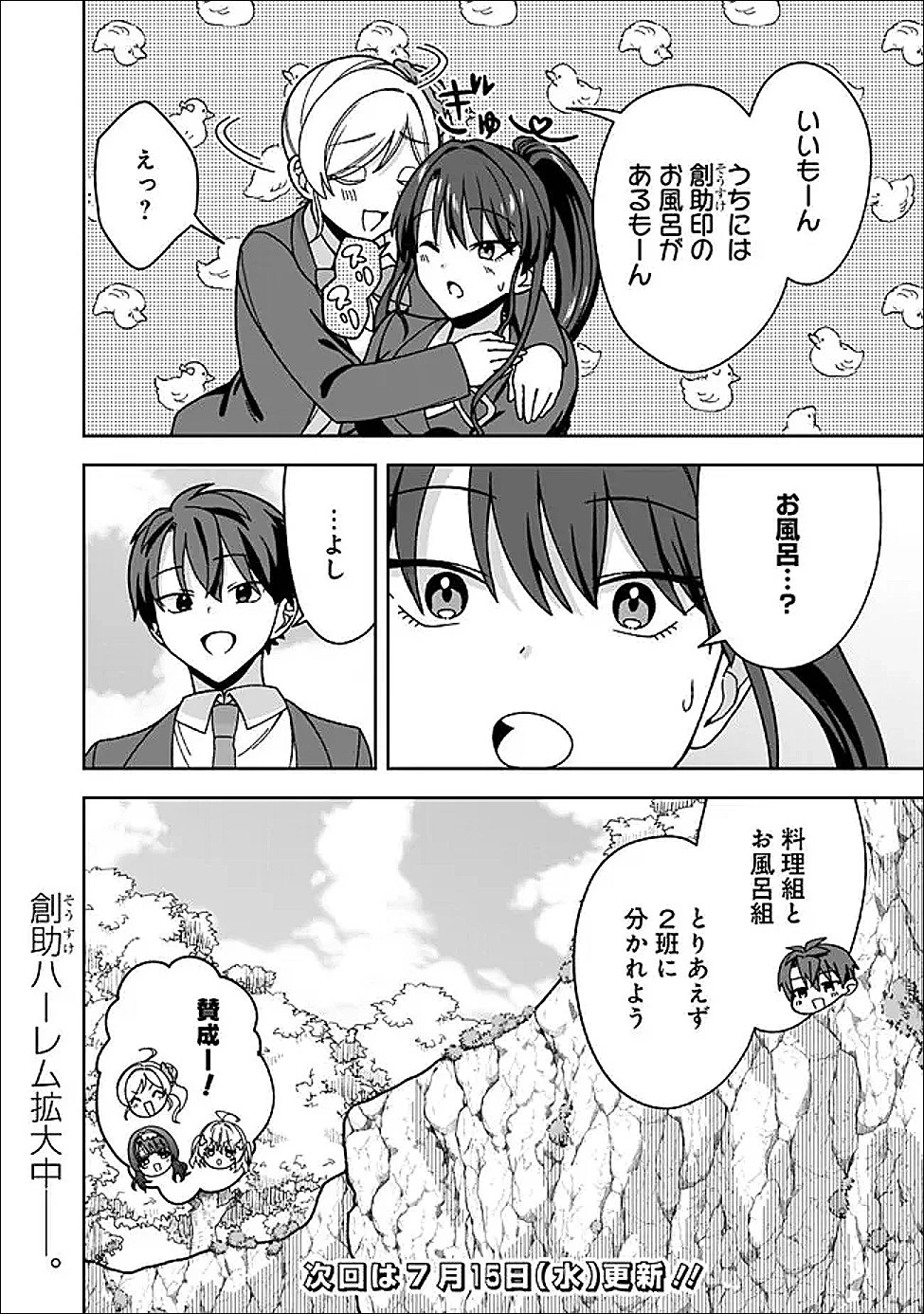 異世界ラクラク無人島ライフ ～クラス転移でクラフト能力を選んだ俺だけが、美少女たちとスローライフを送れるっぽい～ 第13話 - 20