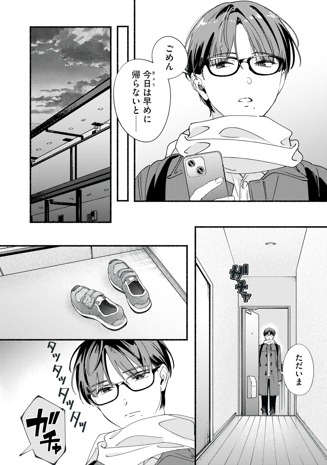 デリヲの推しごと 第12話 - 2