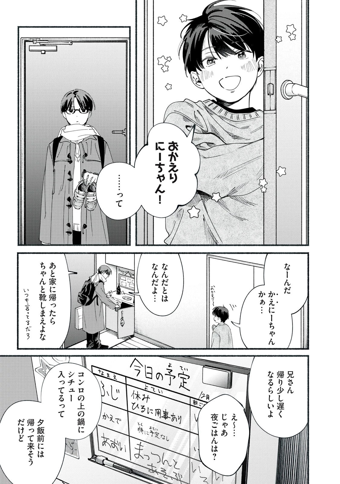 デリヲの推しごと 第12話 - 3