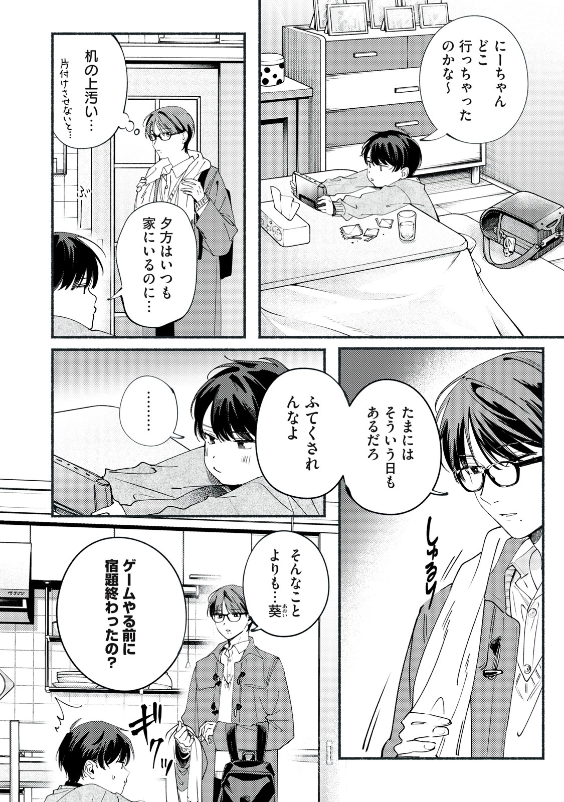 デリヲの推しごと 第12話 - 4