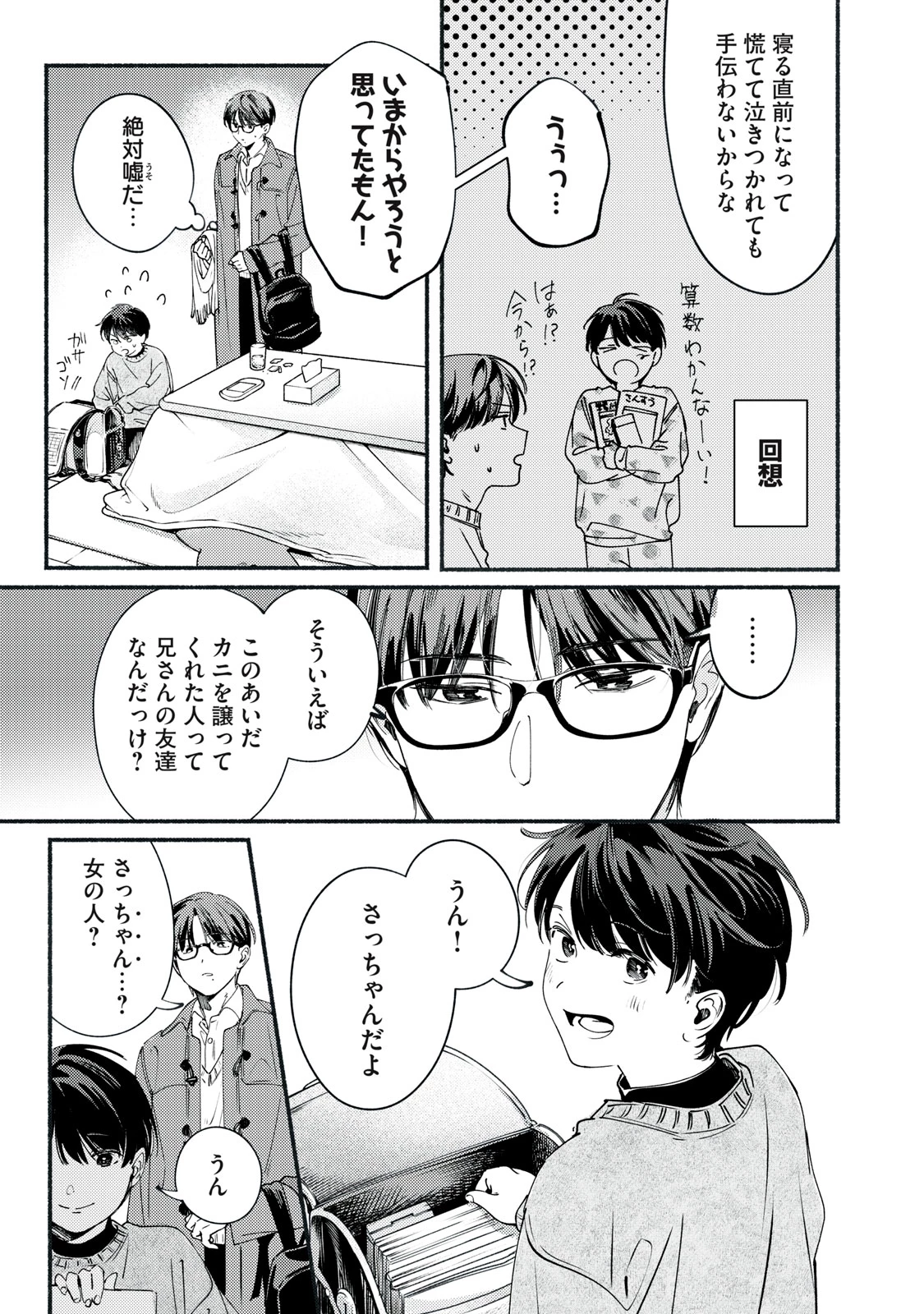 デリヲの推しごと 第12話 - 5