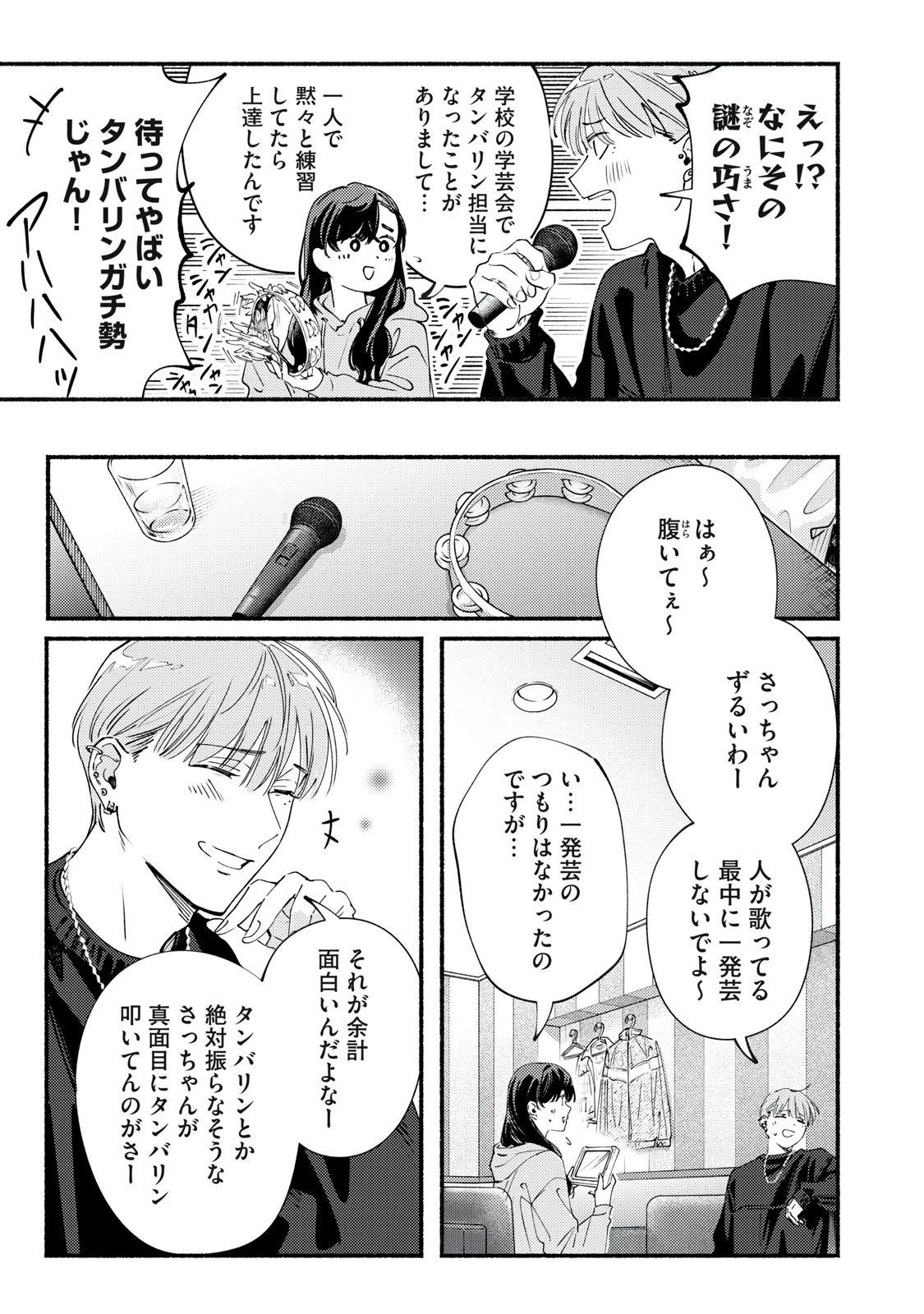 デリヲの推しごと 第12話 - 9
