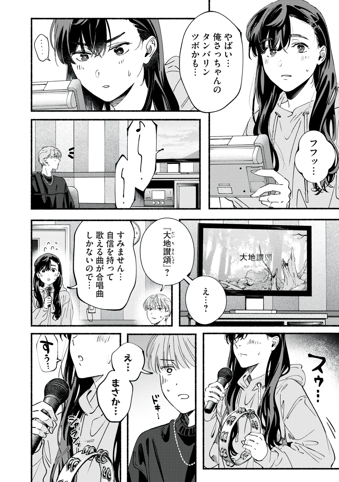 デリヲの推しごと 第12話 - 10