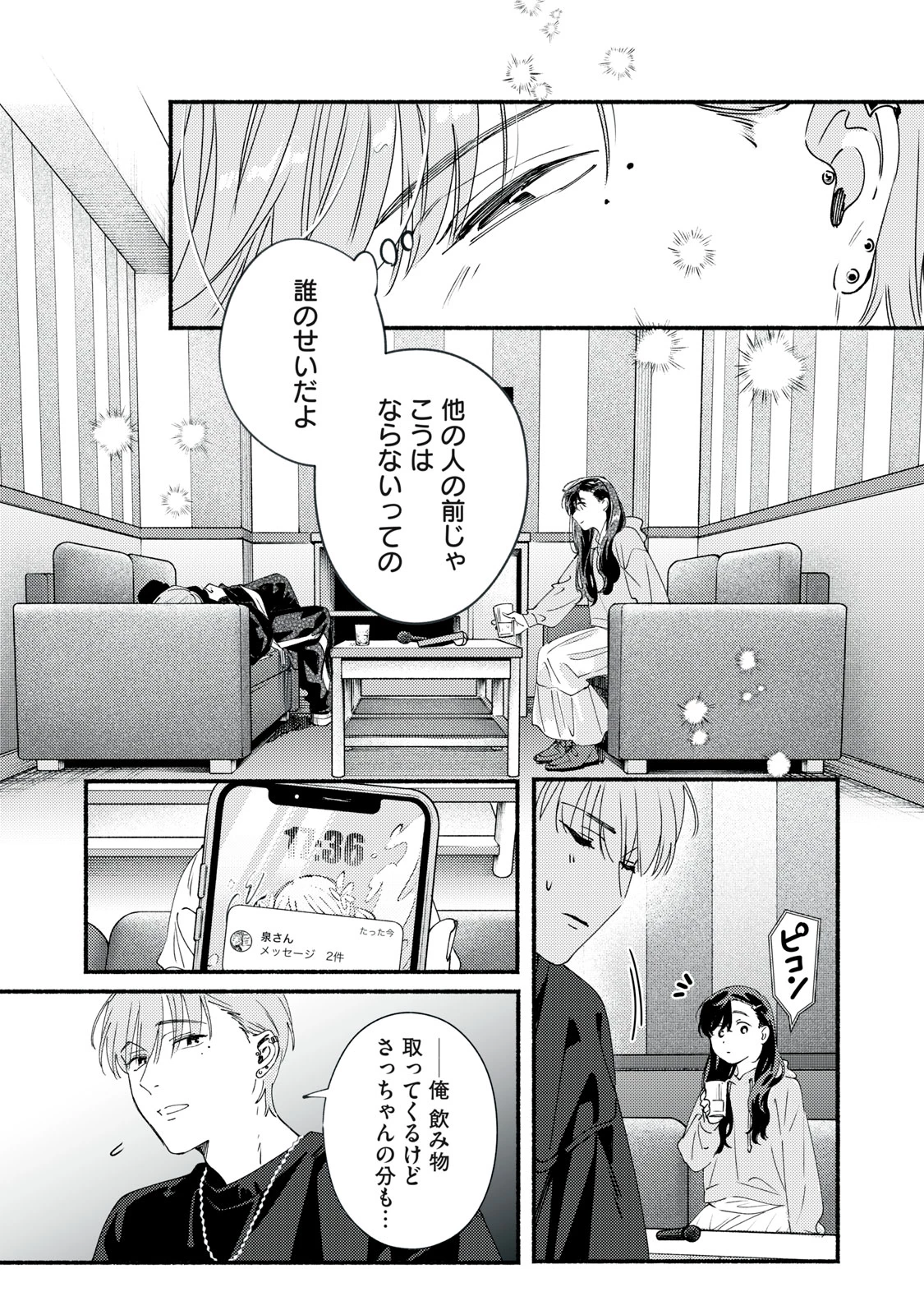 デリヲの推しごと 第12話 - 13