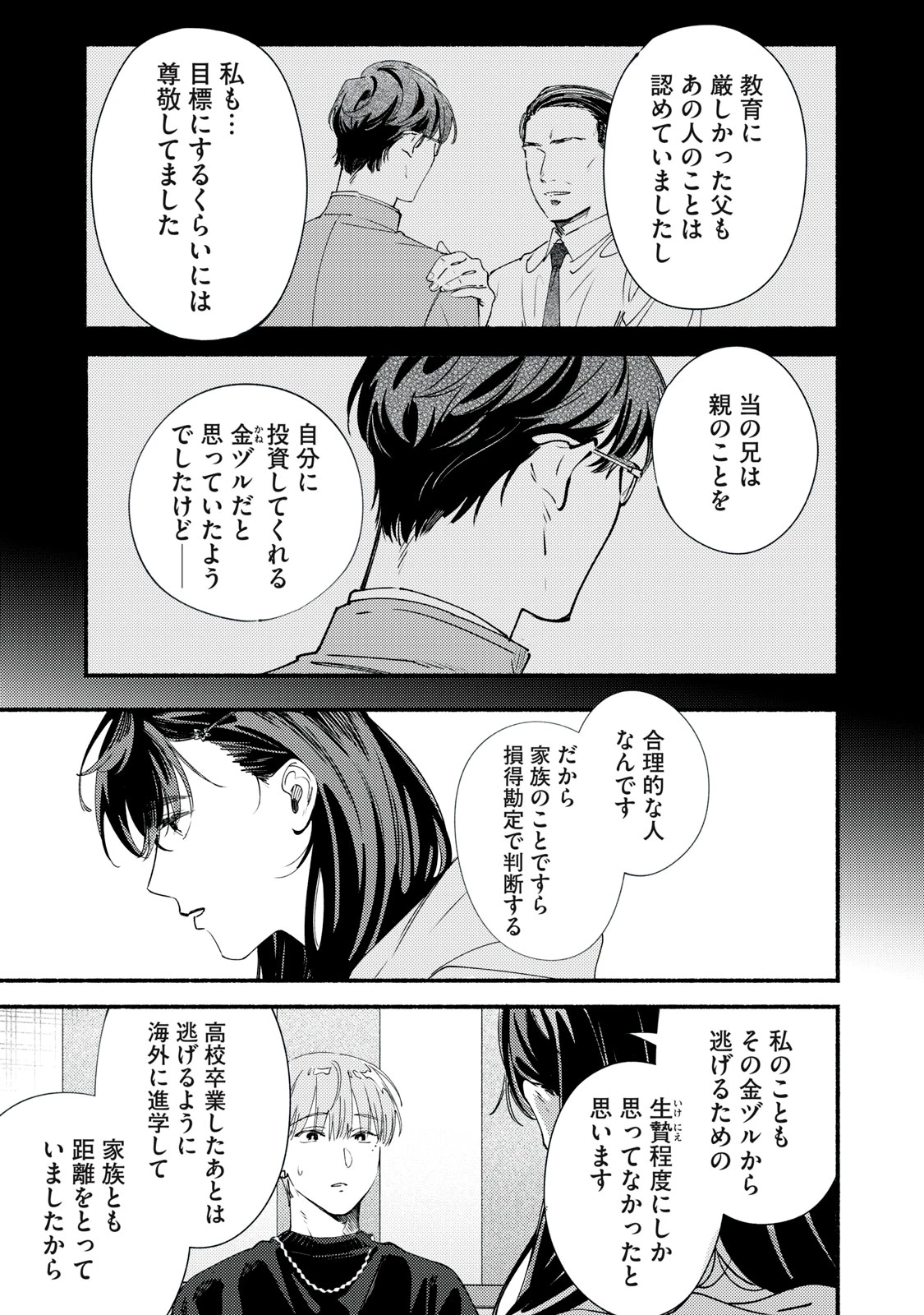 デリヲの推しごと 第12話 - 15