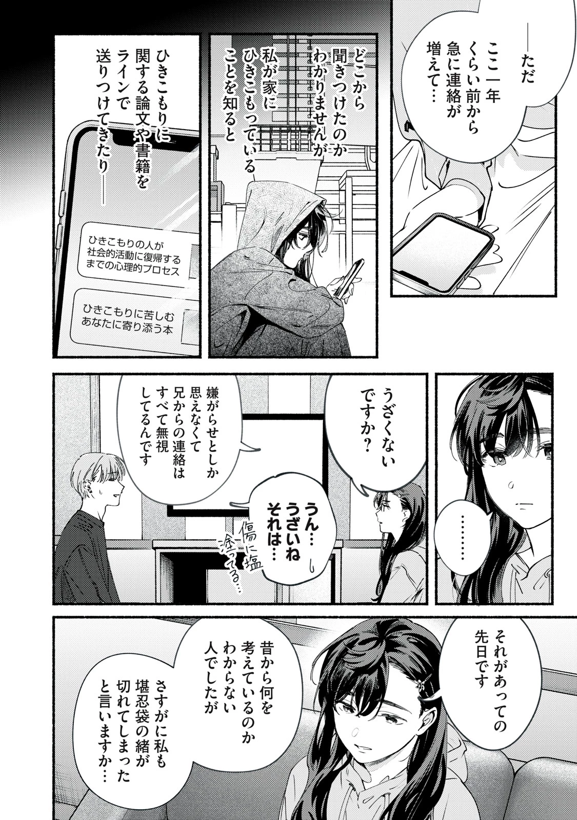 デリヲの推しごと 第12話 - 16