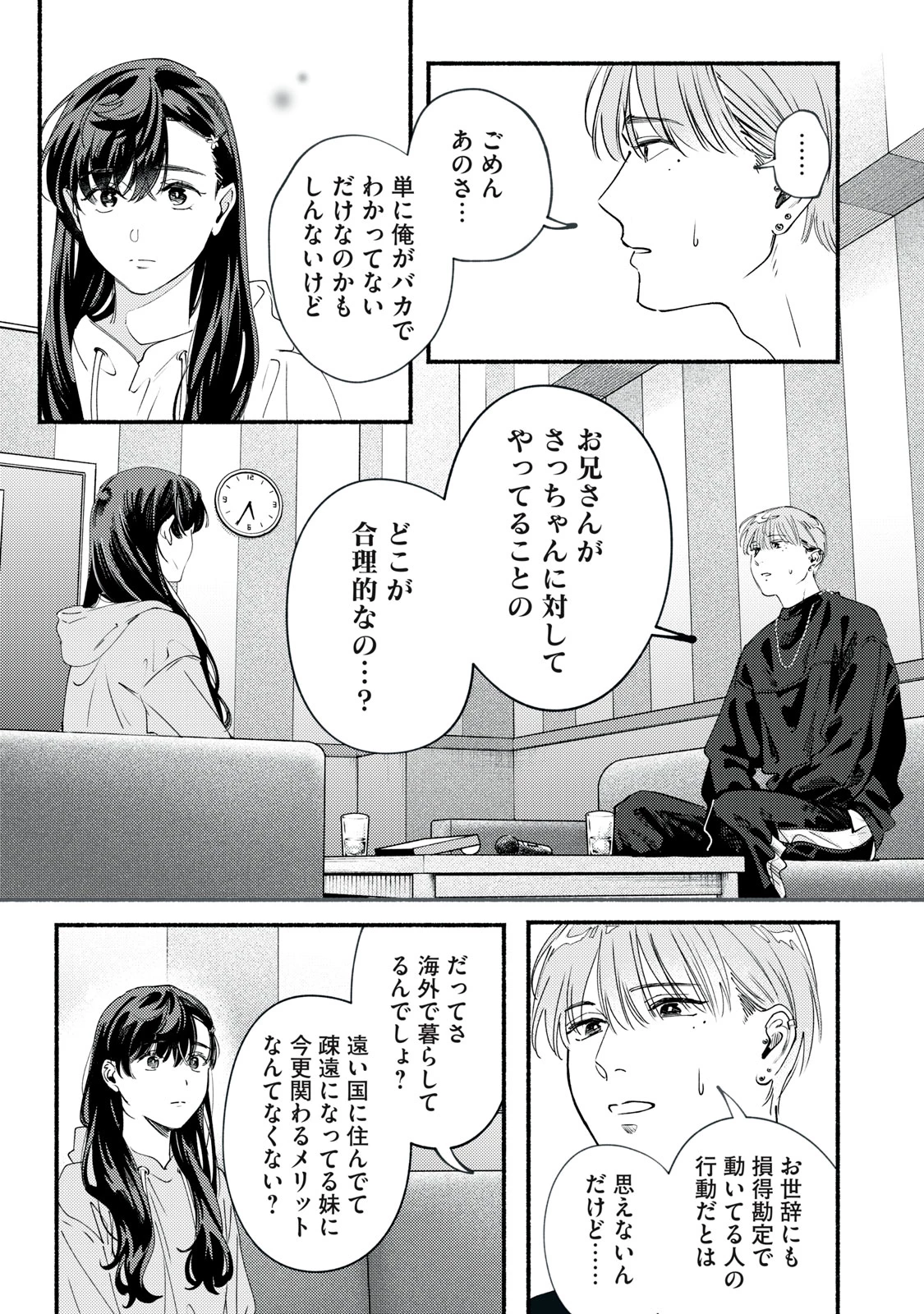 デリヲの推しごと 第12話 - 17