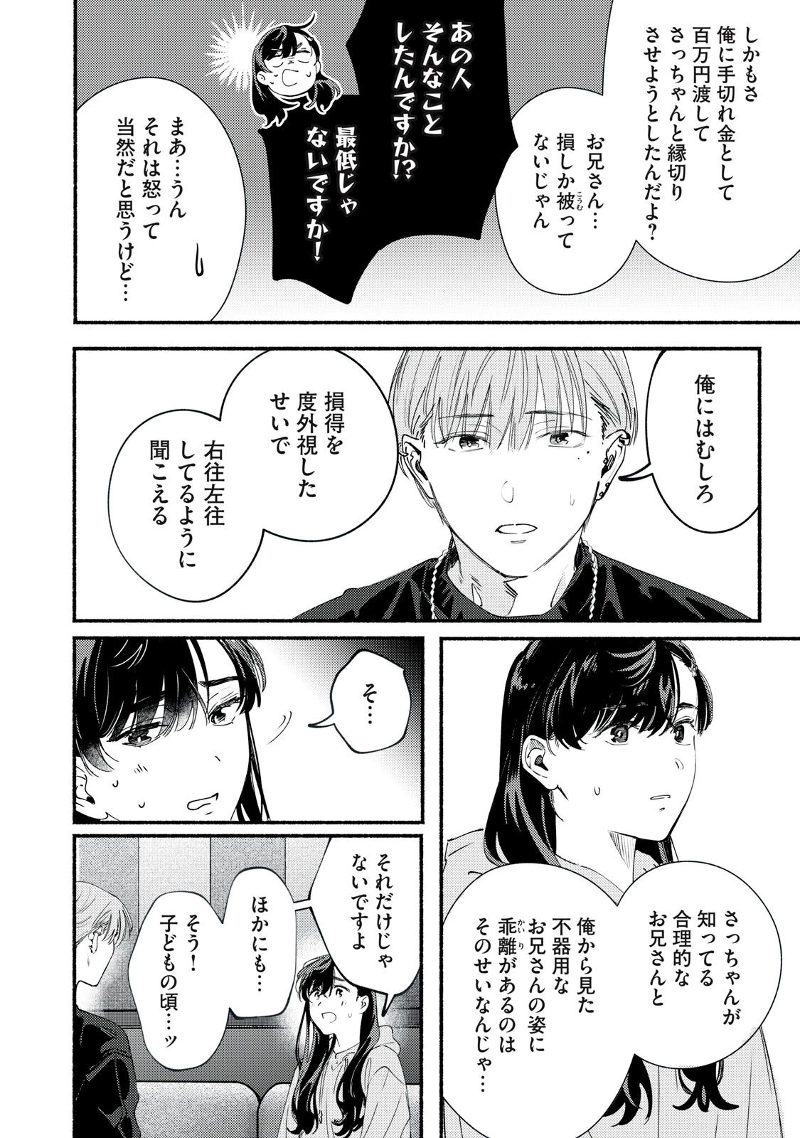 デリヲの推しごと 第12話 - 18