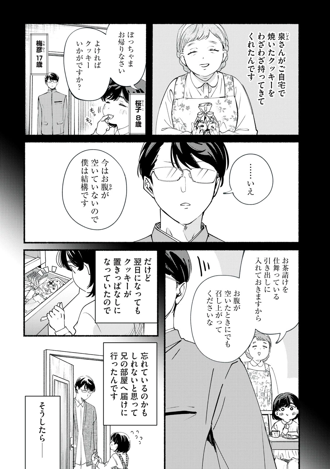 デリヲの推しごと 第12話 - 19