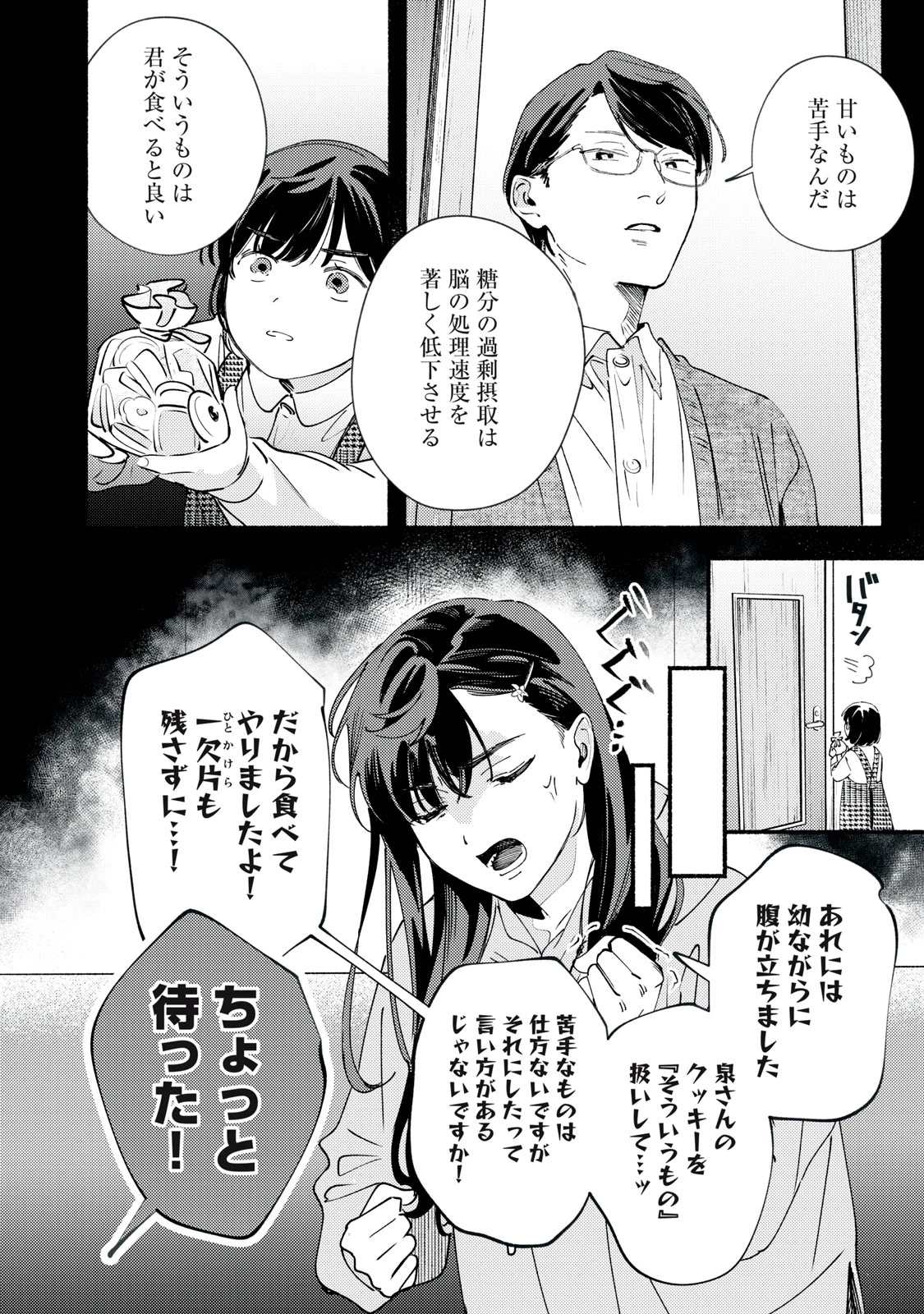 デリヲの推しごと 第12話 - 20