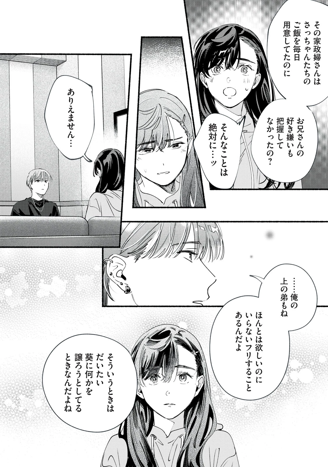 デリヲの推しごと 第12話 - 22
