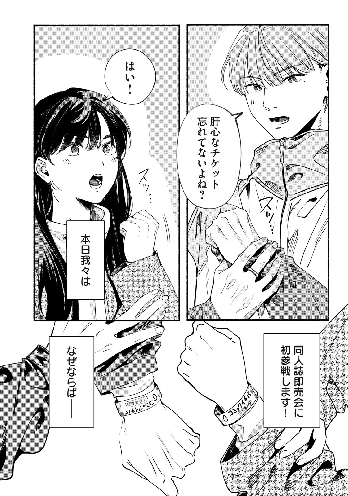デリヲの推しごと 第13話 - 2
