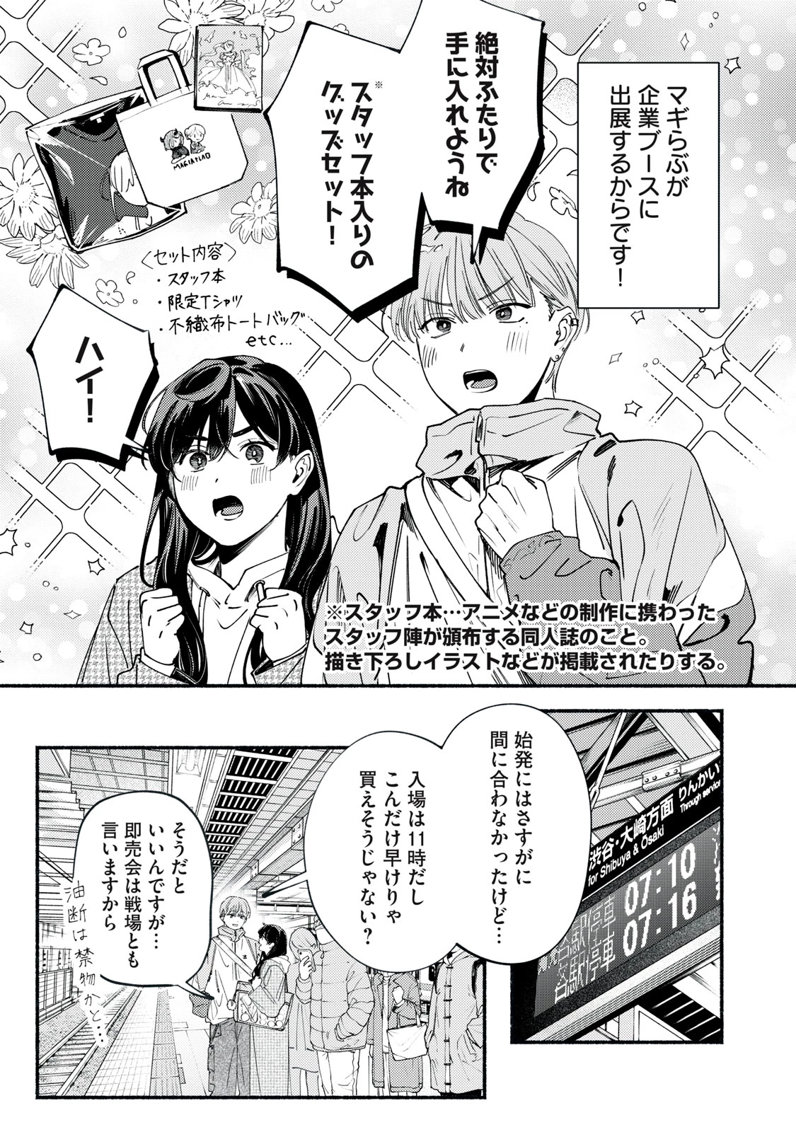 デリヲの推しごと 第13話 - 3
