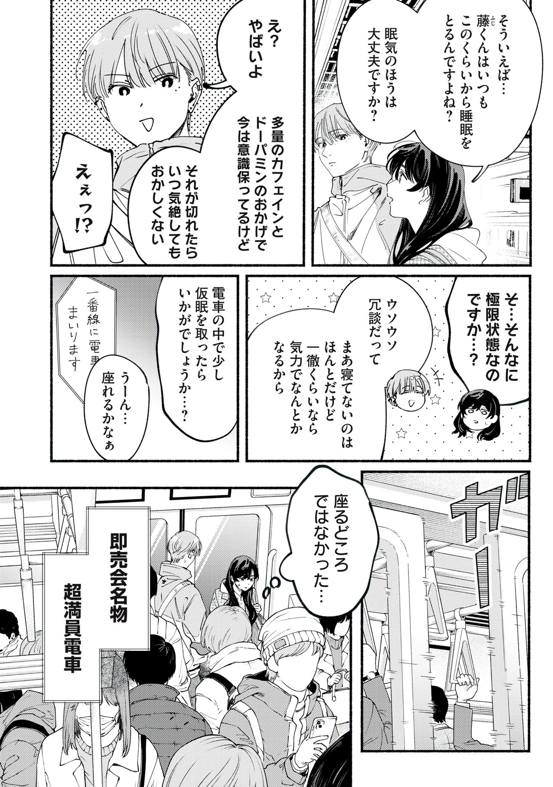 デリヲの推しごと 第13話 - 4