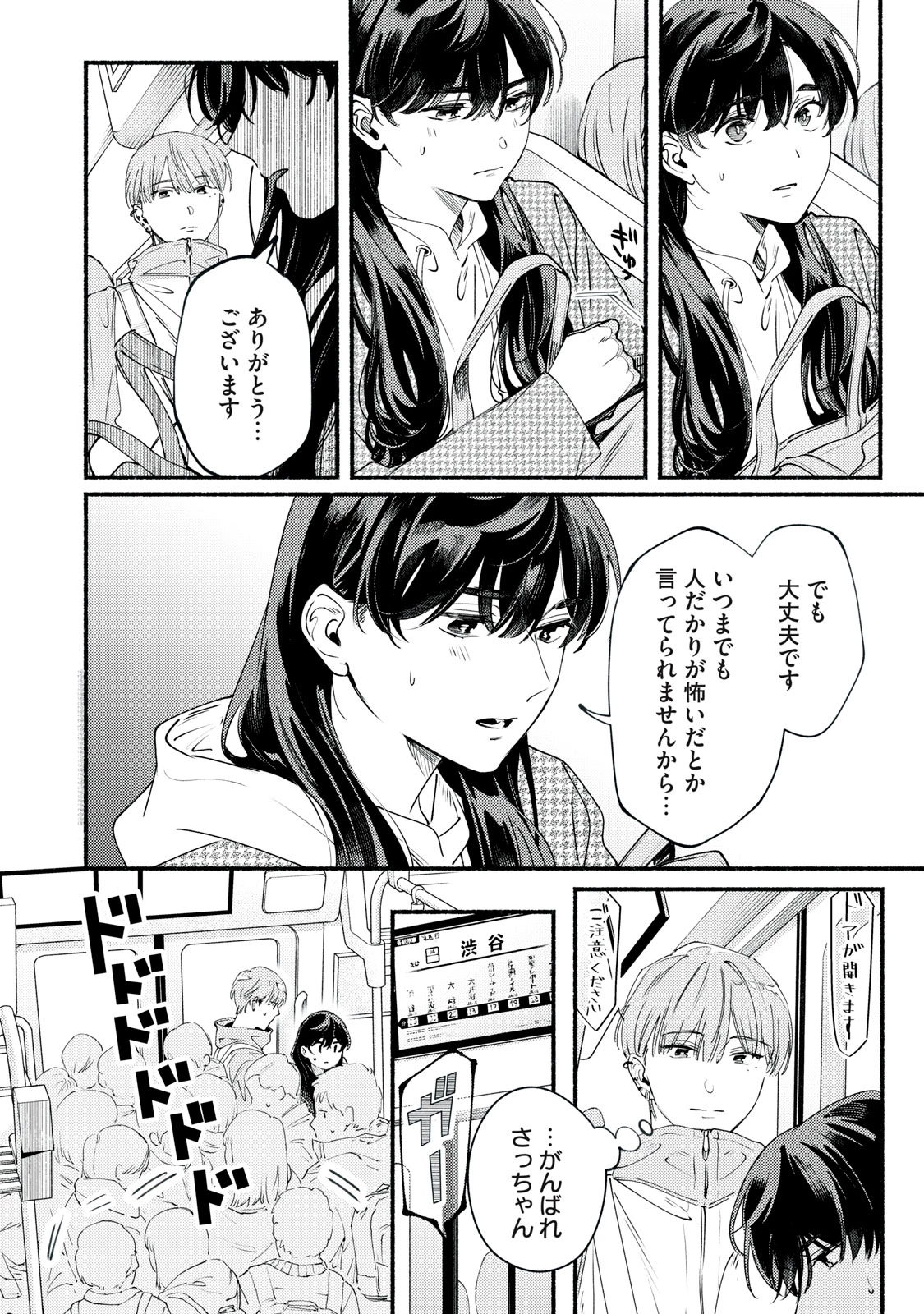 デリヲの推しごと 第13話 - 6